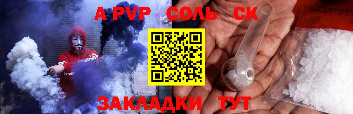 Альфа ПВП VHQ  A PVP  Вход с VPN  Новосибирск  Alpha-PVP СК КРИС  A PVP кристаллы 