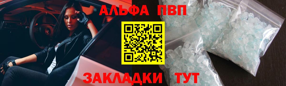 Alfa_PVP VHQ Новосибирск