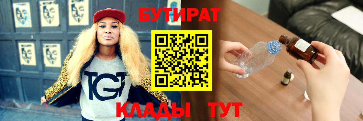 БУТИРАТ оксана  Вход с VPN  Новосибирск 