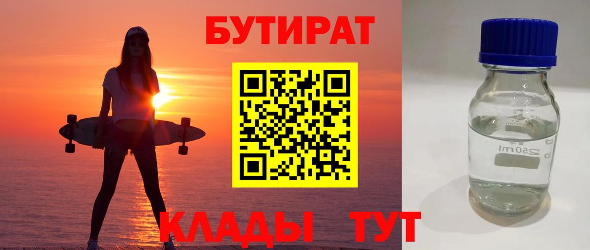 БУТИРАТ буратино Новосибирск
