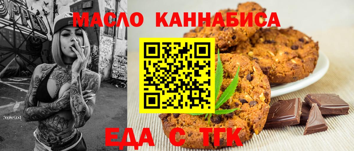 Cannafood марихуана  Вход с VPN  Новосибирск 