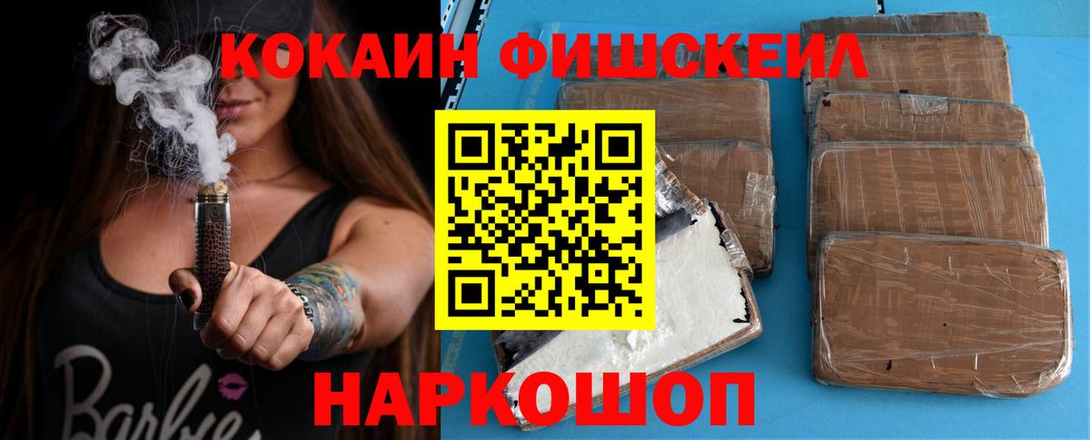 COCAIN Fish Scale Новосибирск