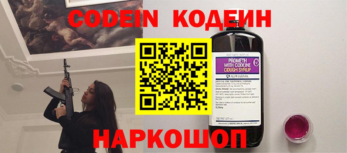 Codein Purple Drank  Вход с VPN  Codein Purple Drank  Новосибирск 