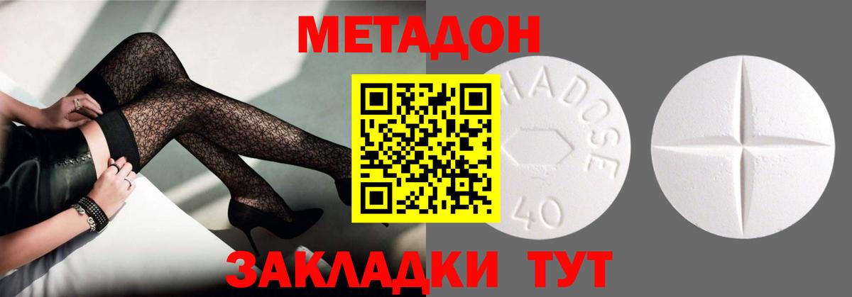 МЕТАДОН methadone  Вход с VPN  Новосибирск 