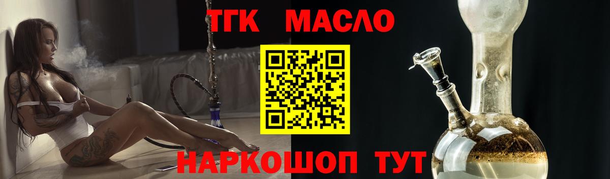 ТГК гашишное масло  Вход с VPN  мега ONION  Новосибирск  закладка 